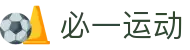 必一(运动科技有限公司)官方网站-B·Sport